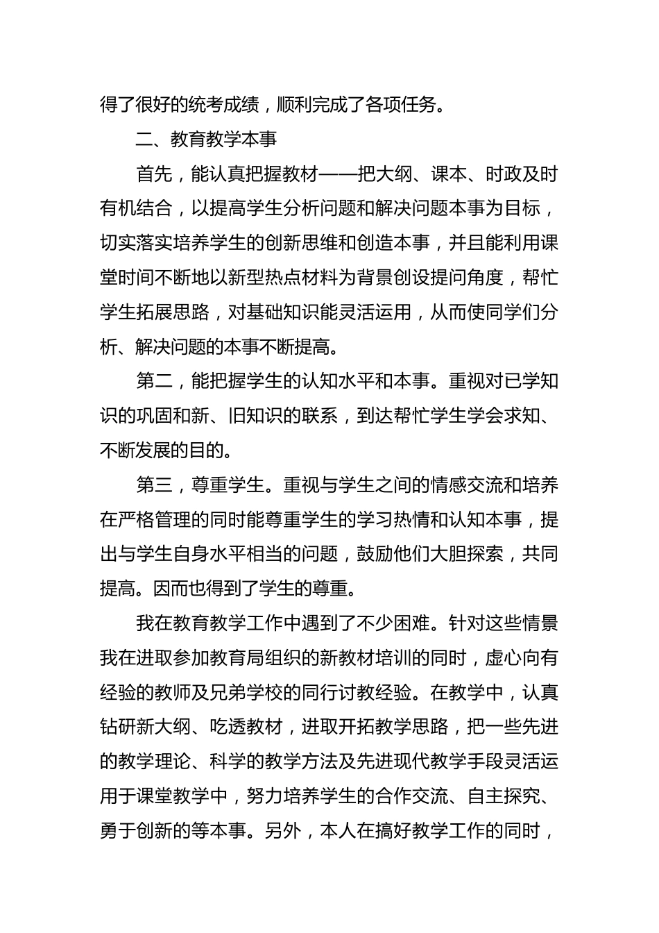 （5篇）2023年老师年度考核表的个人总结.docx_第3页