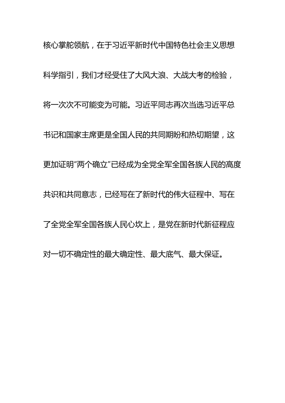 纪检监察干部队伍教育整顿学习教育环节读书报告.docx_第2页