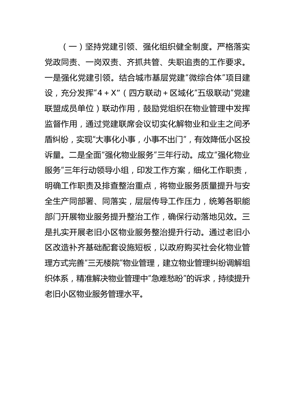 物业管理及老旧小区改造工作开展情况的汇报.docx_第2页