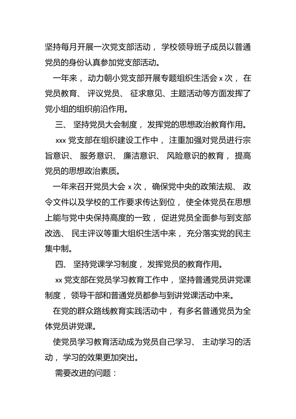 （5篇）组织工作自查报告.docx_第3页