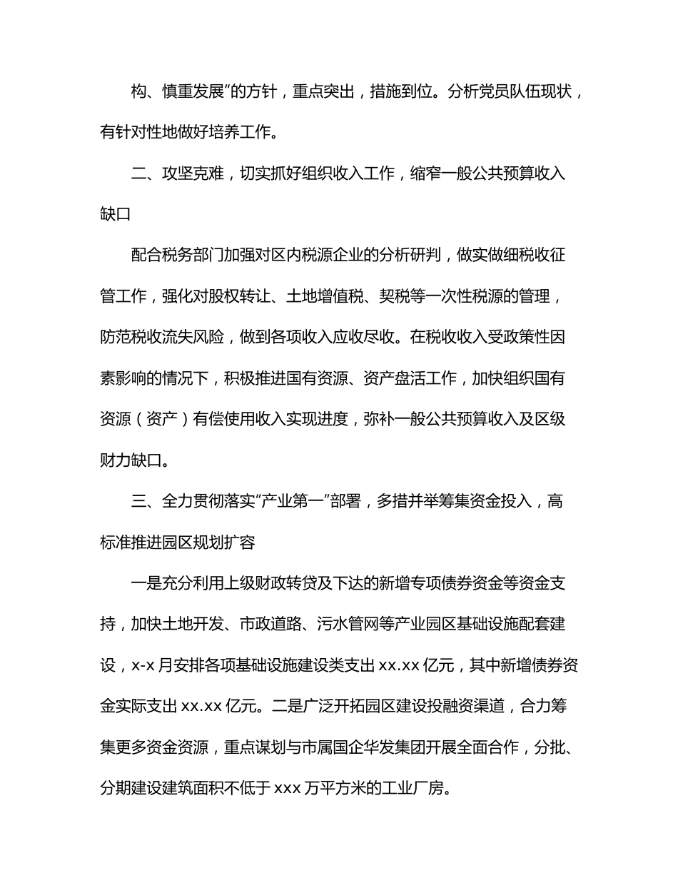 财政局2022年上半年工作总结.docx_第2页