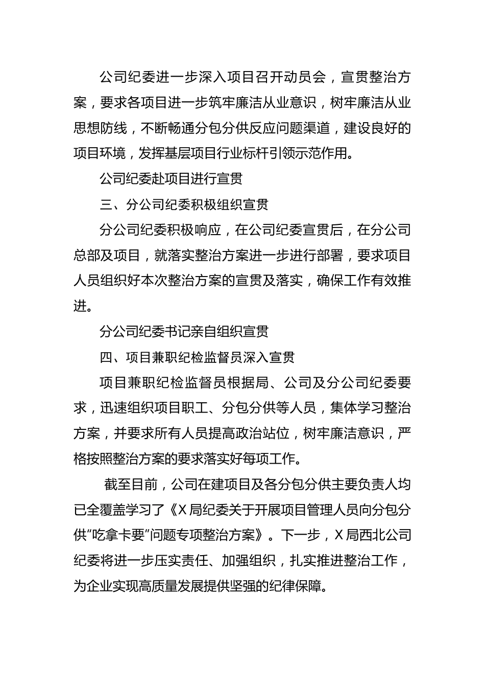 项目管理人员向分包分供“吃拿卡要”问题专项整治行动情况报告.docx_第3页