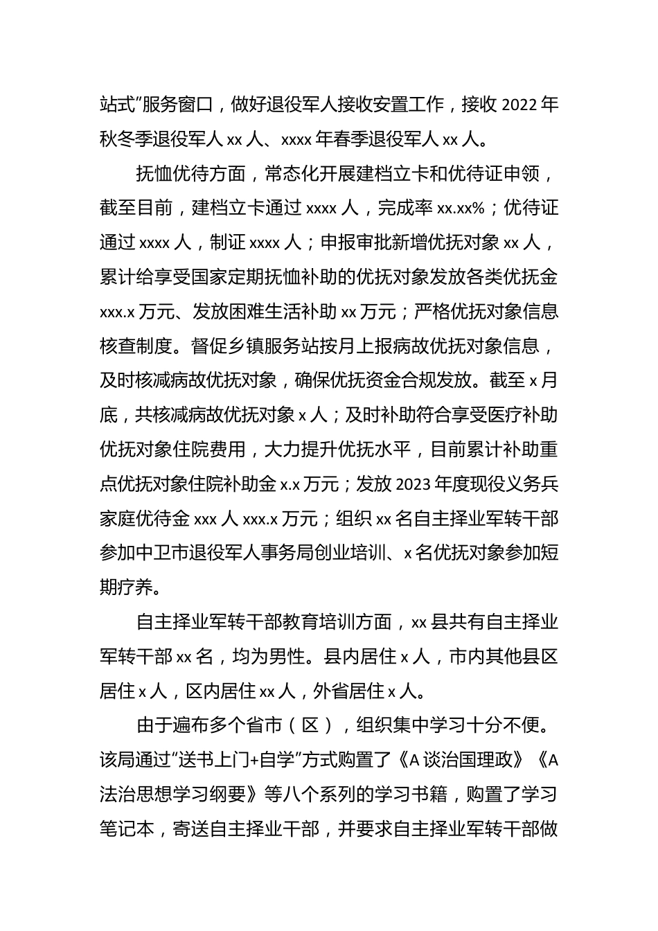 （4篇）关于双拥工作综述材料汇编.docx_第3页