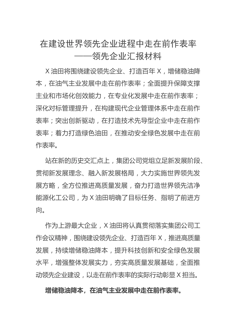 领先企业汇报材料.docx_第1页