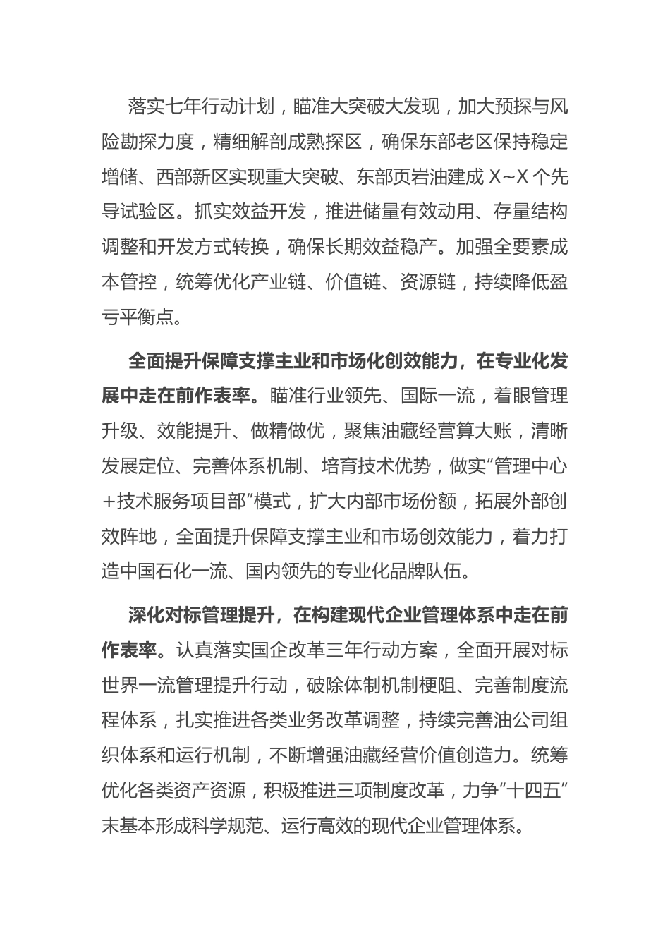 领先企业汇报材料.docx_第2页