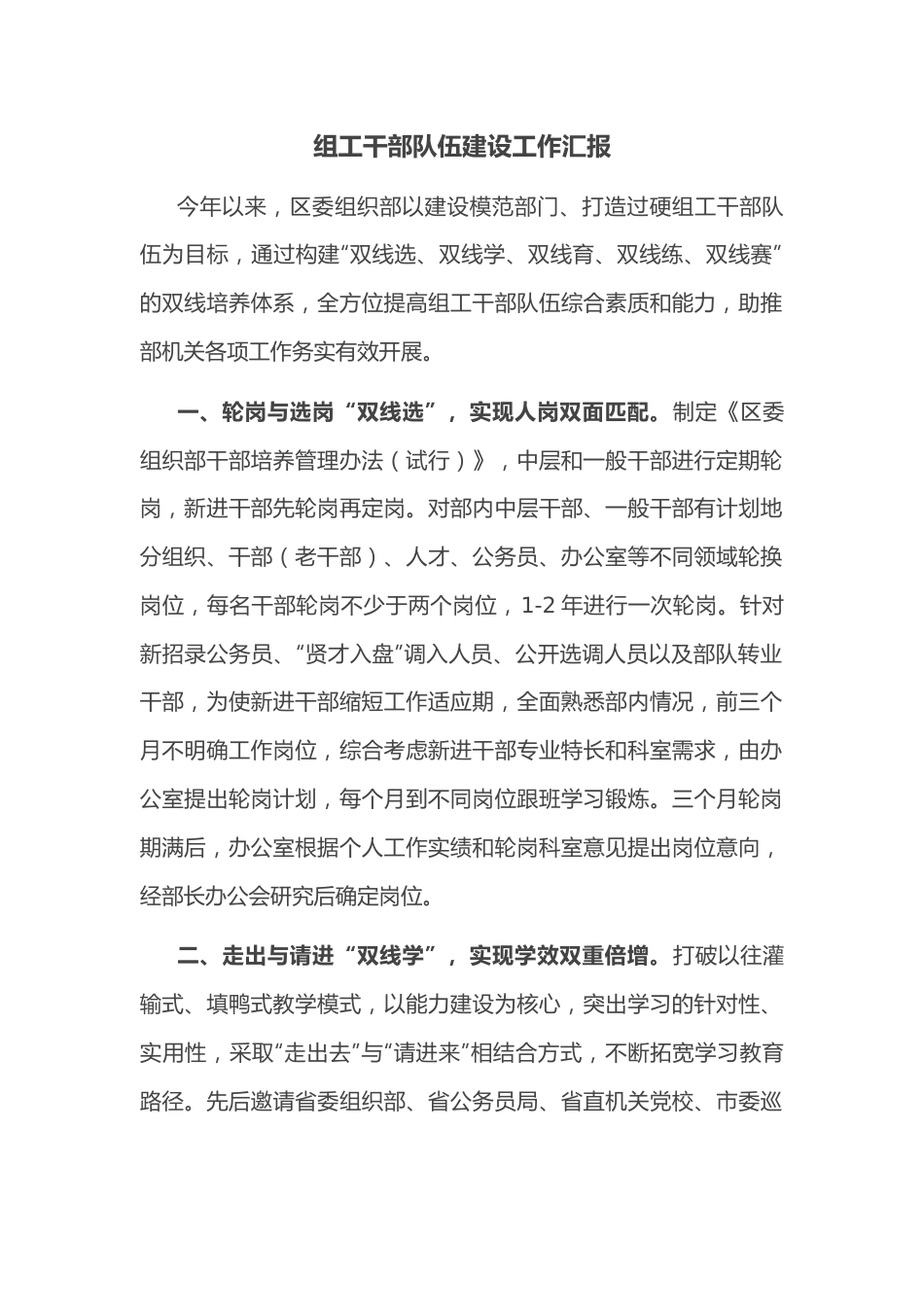 组工干部队伍建设工作汇报.docx_第1页