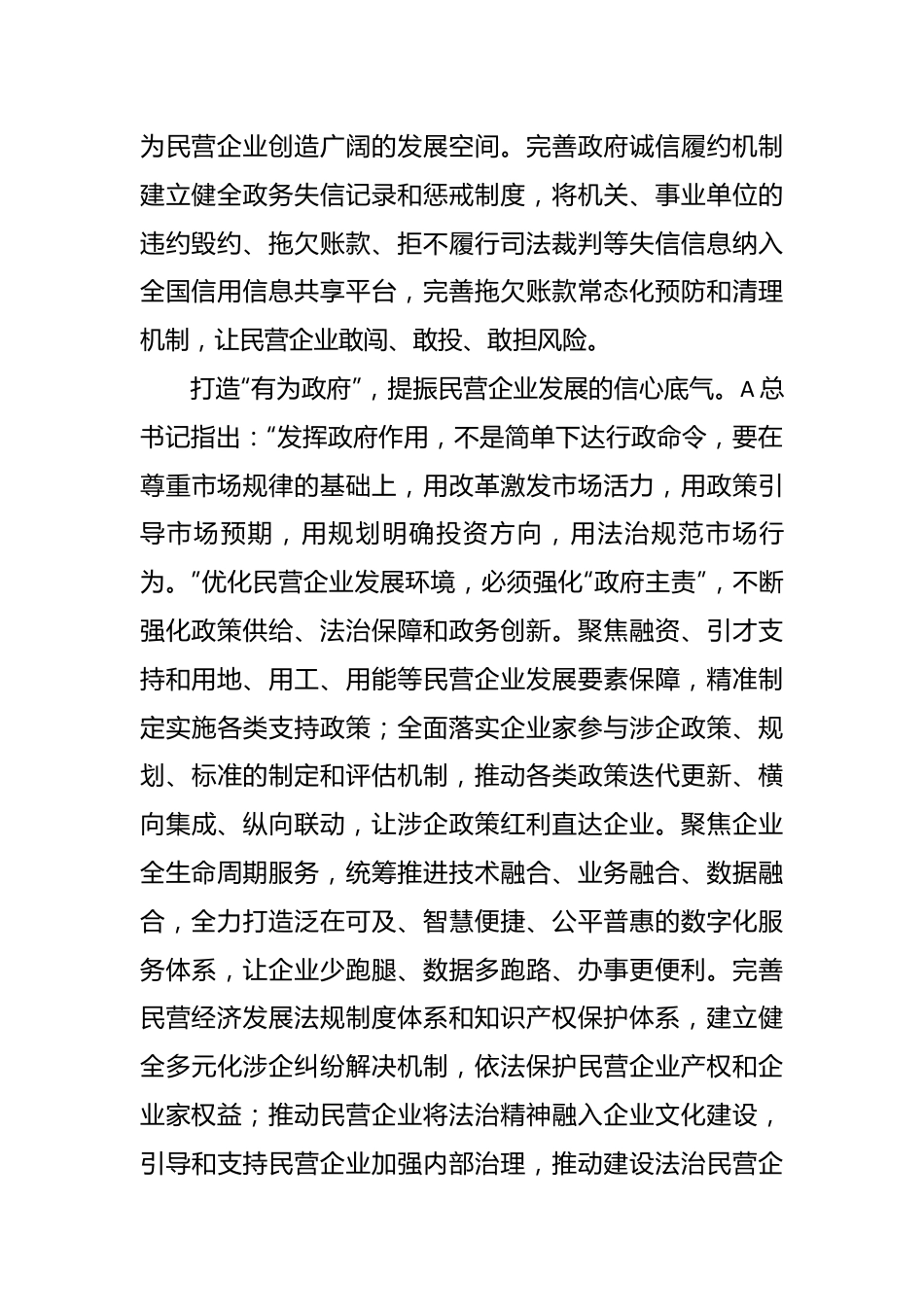 研讨发言：切实优化民营企业发展环境.docx_第3页