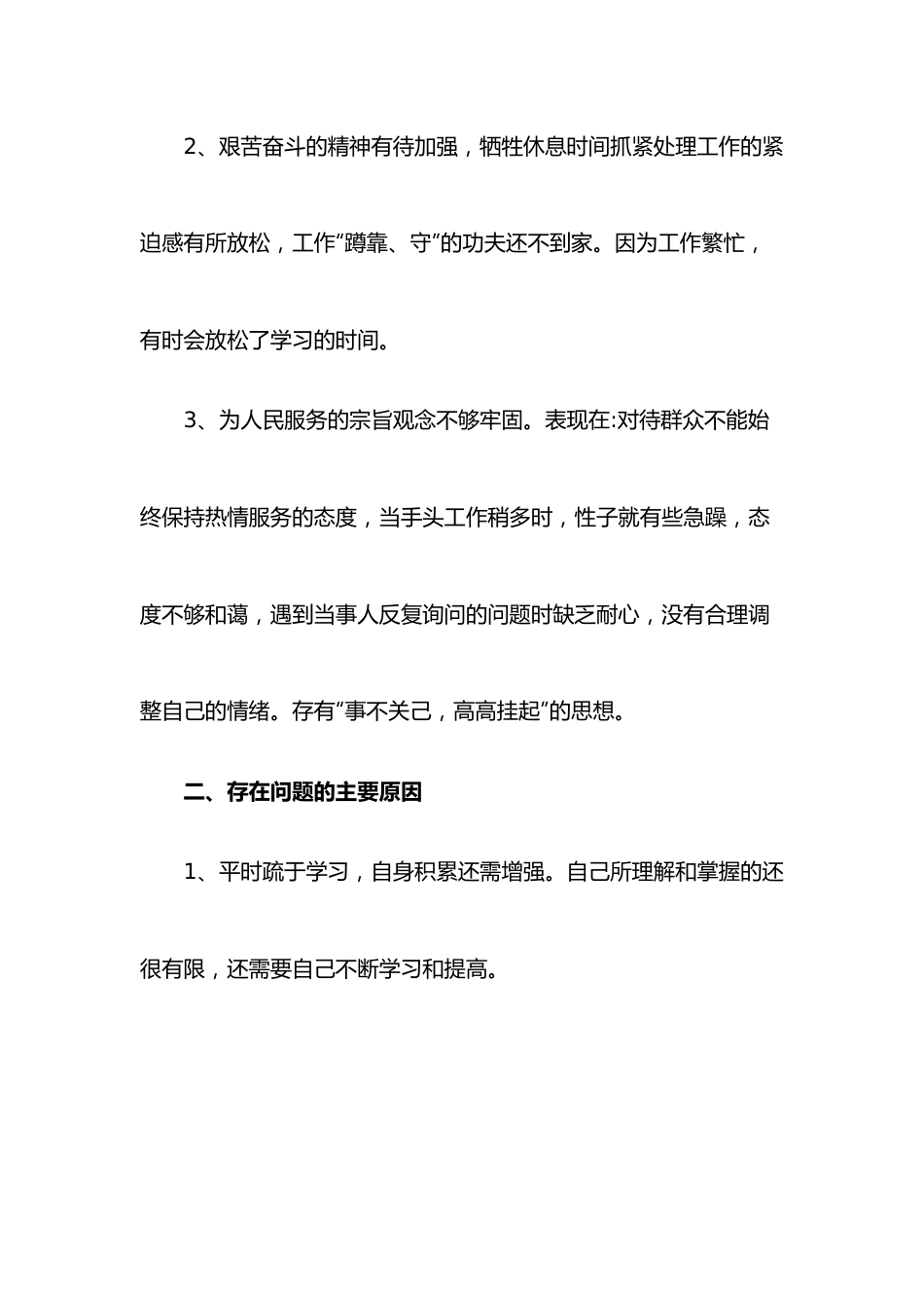 （4篇）改进工作作风自查报告.docx_第2页