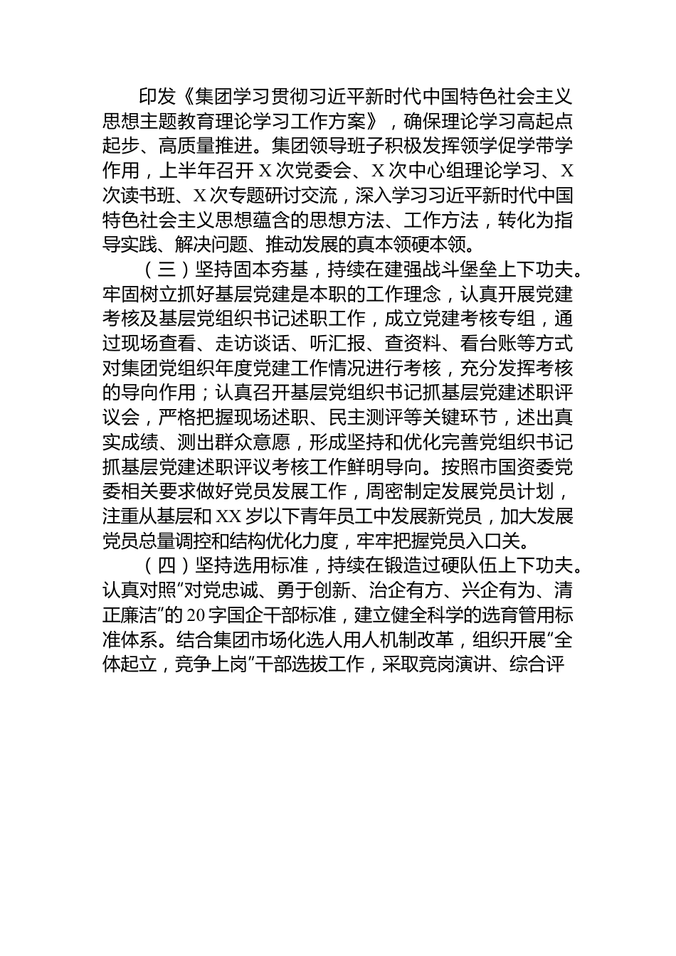 集团公司党委2023年上半年党建工作总结及下半年工作计划.docx_第3页