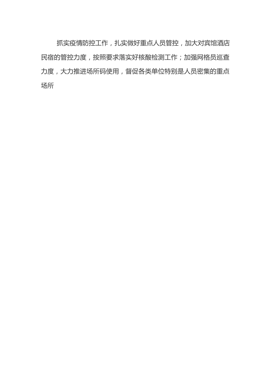 街道半年工作总结分析会总结讲话.docx_第2页