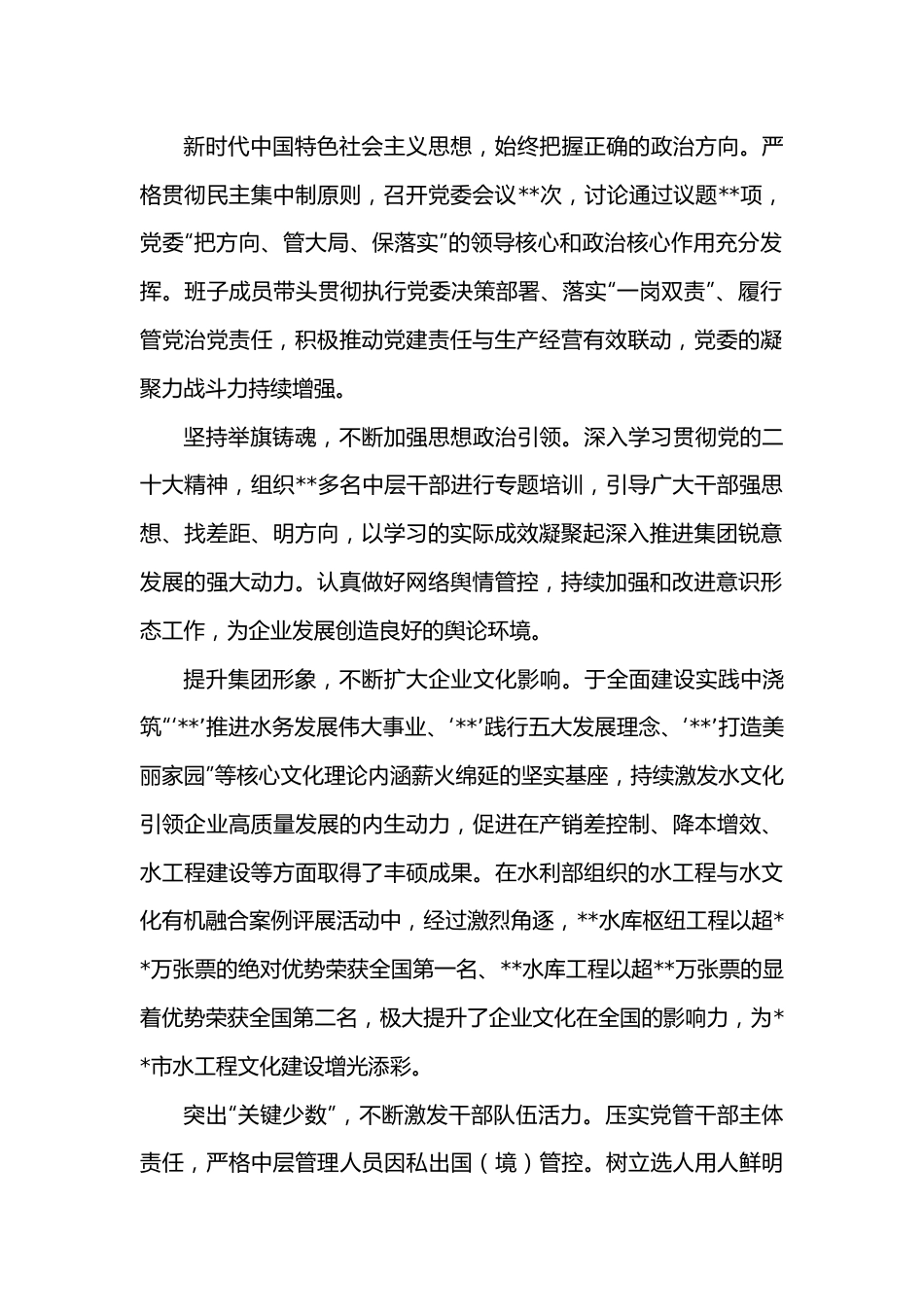 集团公司2022年工作总结会议报告及年集团工作目标与主要任务.docx_第2页