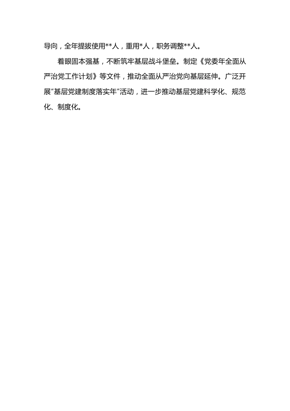 集团公司2022年工作总结会议报告及年集团工作目标与主要任务.docx_第3页