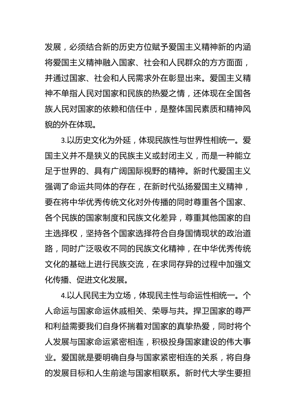 高校思政培训材料：做好新时代爱国主义教育.docx_第3页