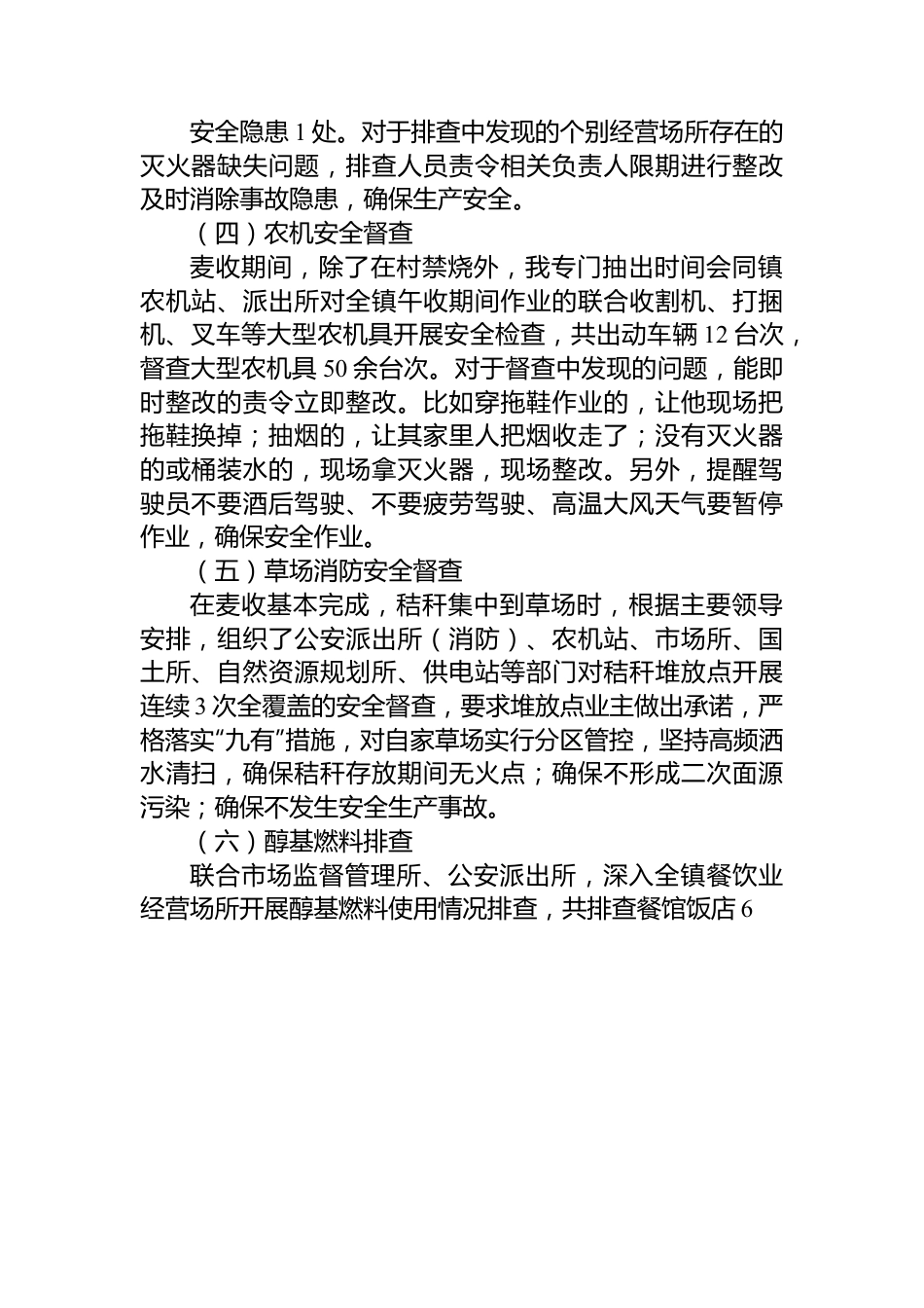 镇2023年上半年安全生产工作总结.docx_第2页