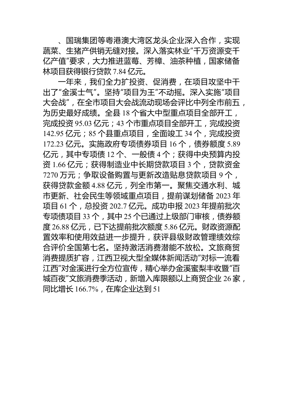 金溪县2023年政府工作报告.docx_第3页