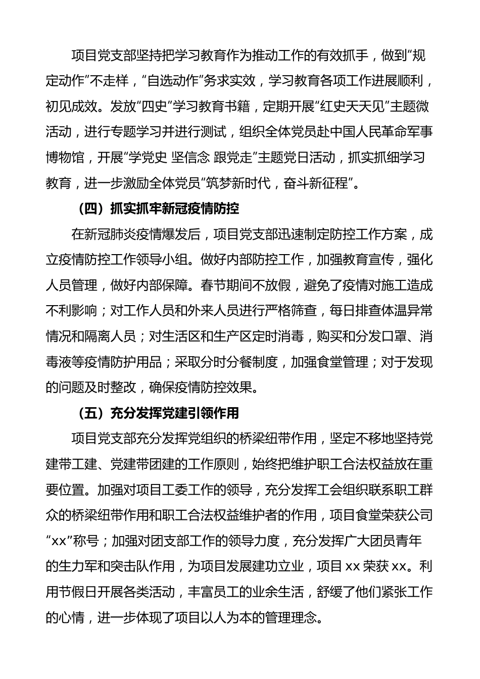 项目党支部党建工作总结.docx_第2页