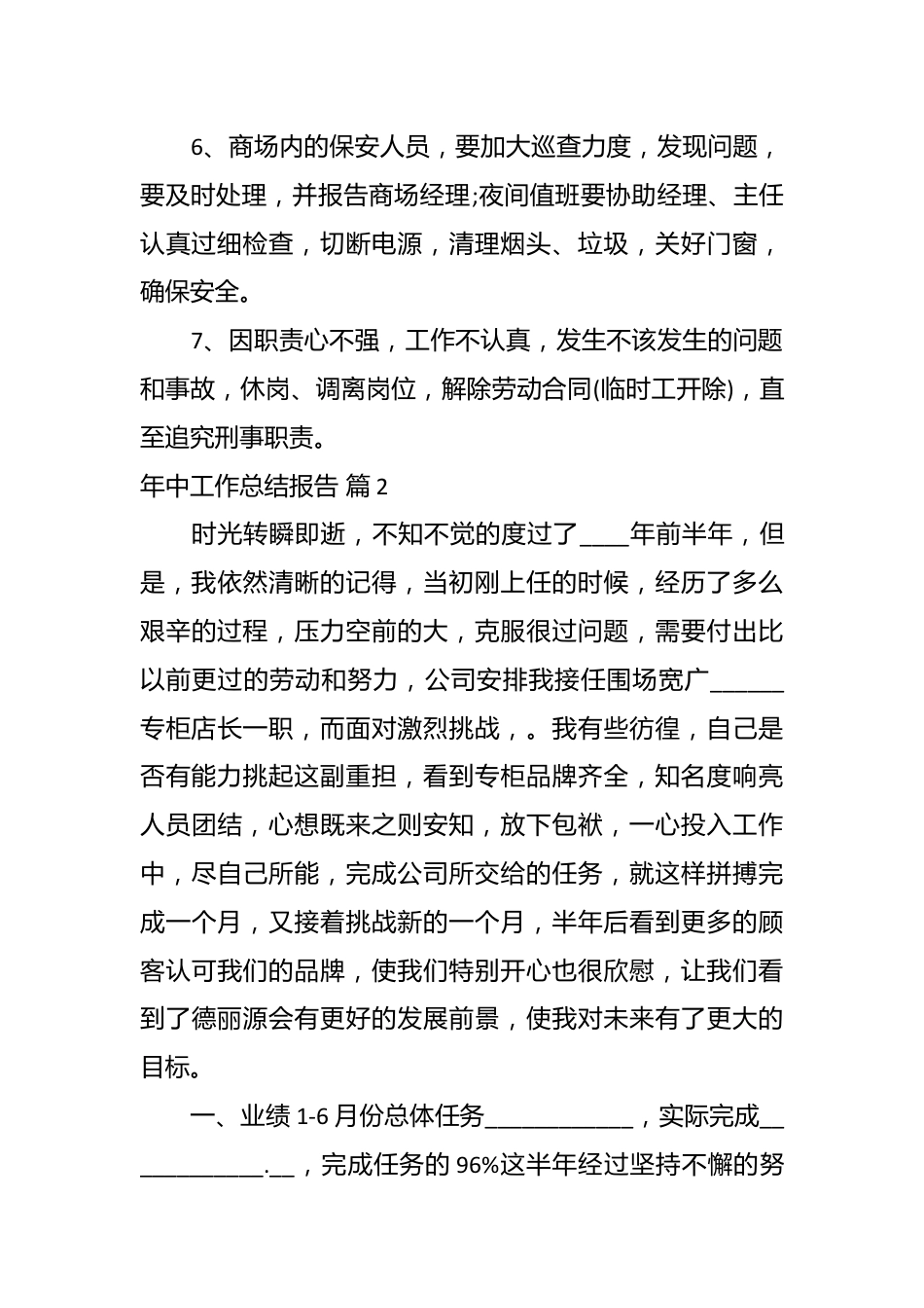 （18篇）关于年中工作总结汇报总集.docx_第3页