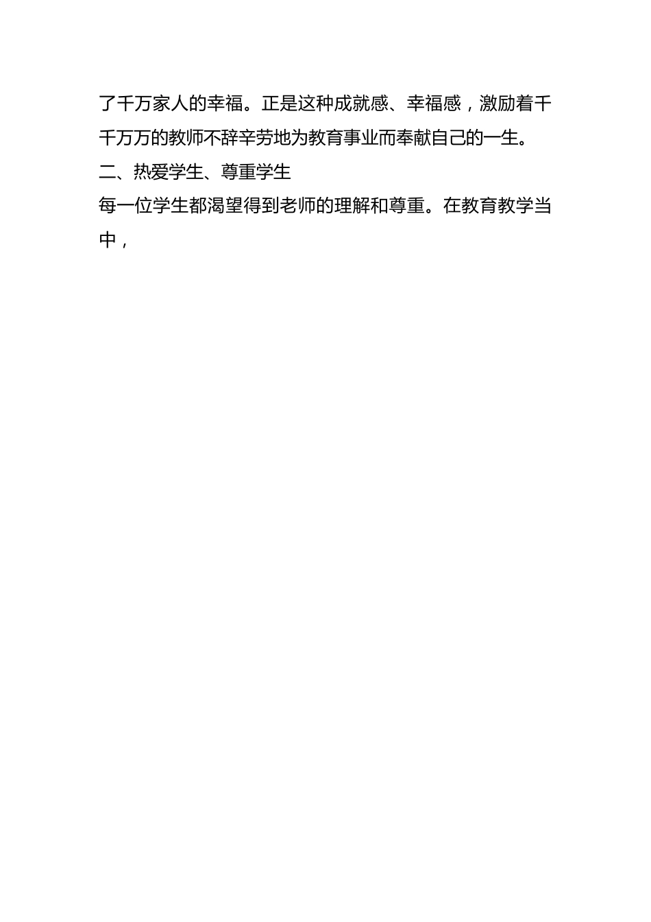 （19篇）关于师德教育工作总结.docx_第2页