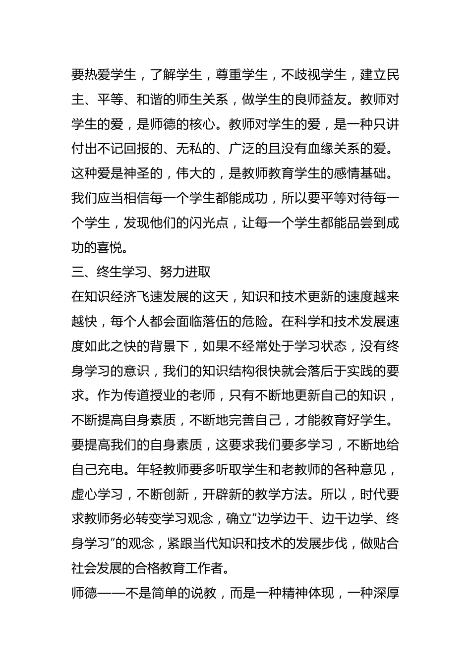 （19篇）关于师德教育工作总结.docx_第3页