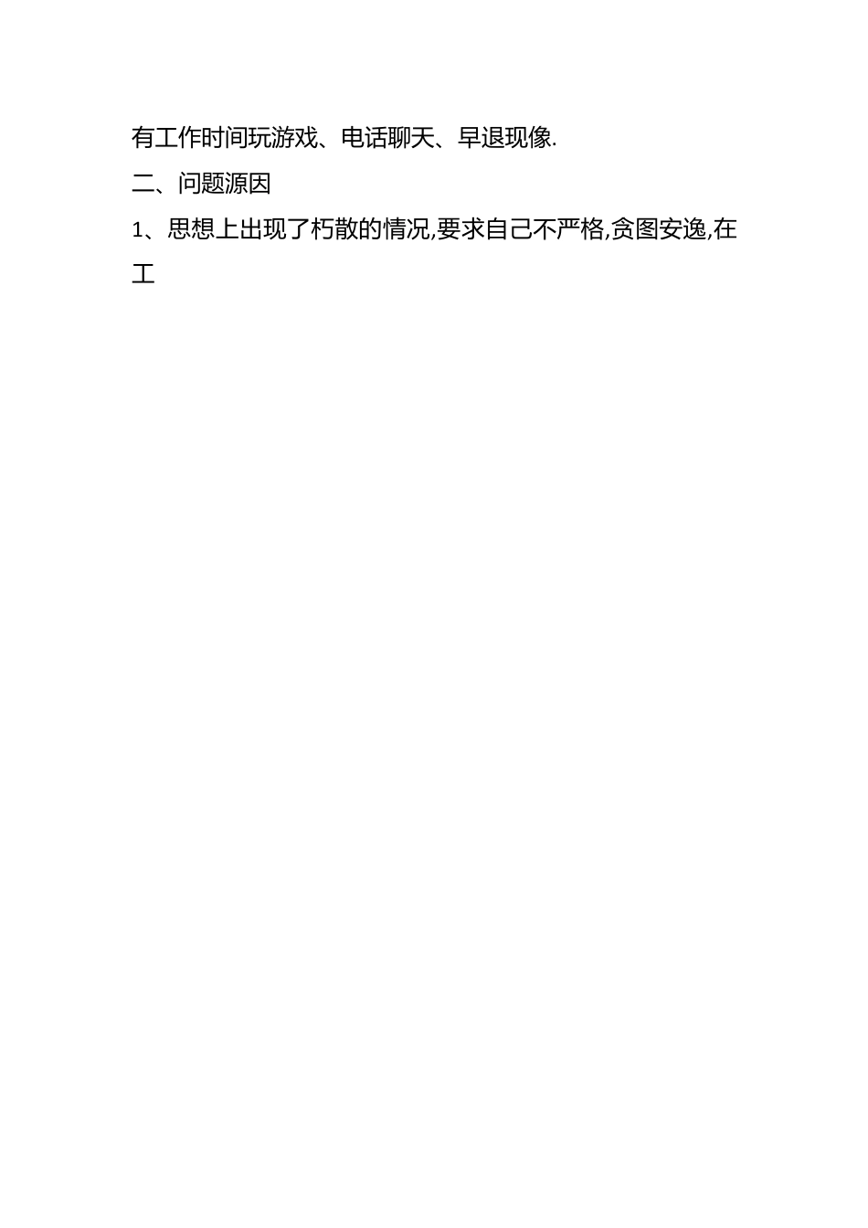 （8篇）关于作风建设自查报告范文汇总.docx_第2页