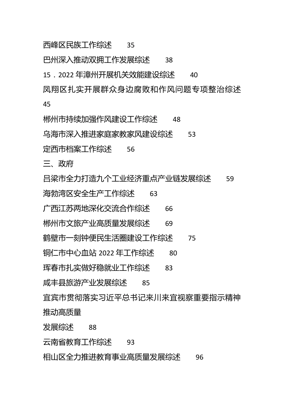 （55篇）关于2023年6月上半月工作总结、工作汇报、经验材料汇编.docx_第3页