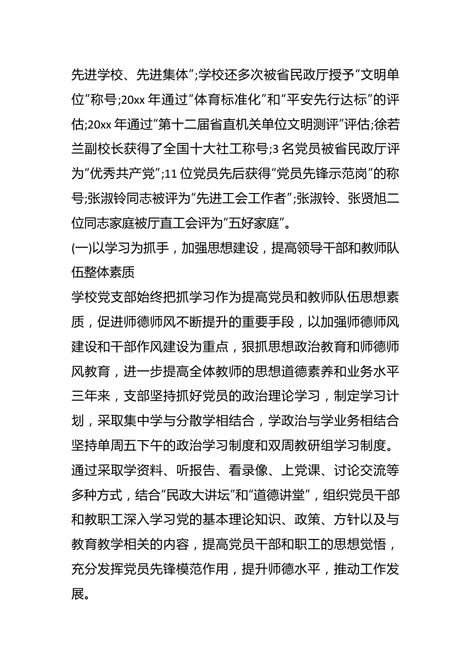 （20篇）关于党支部会换届工作报告.docx_第3页