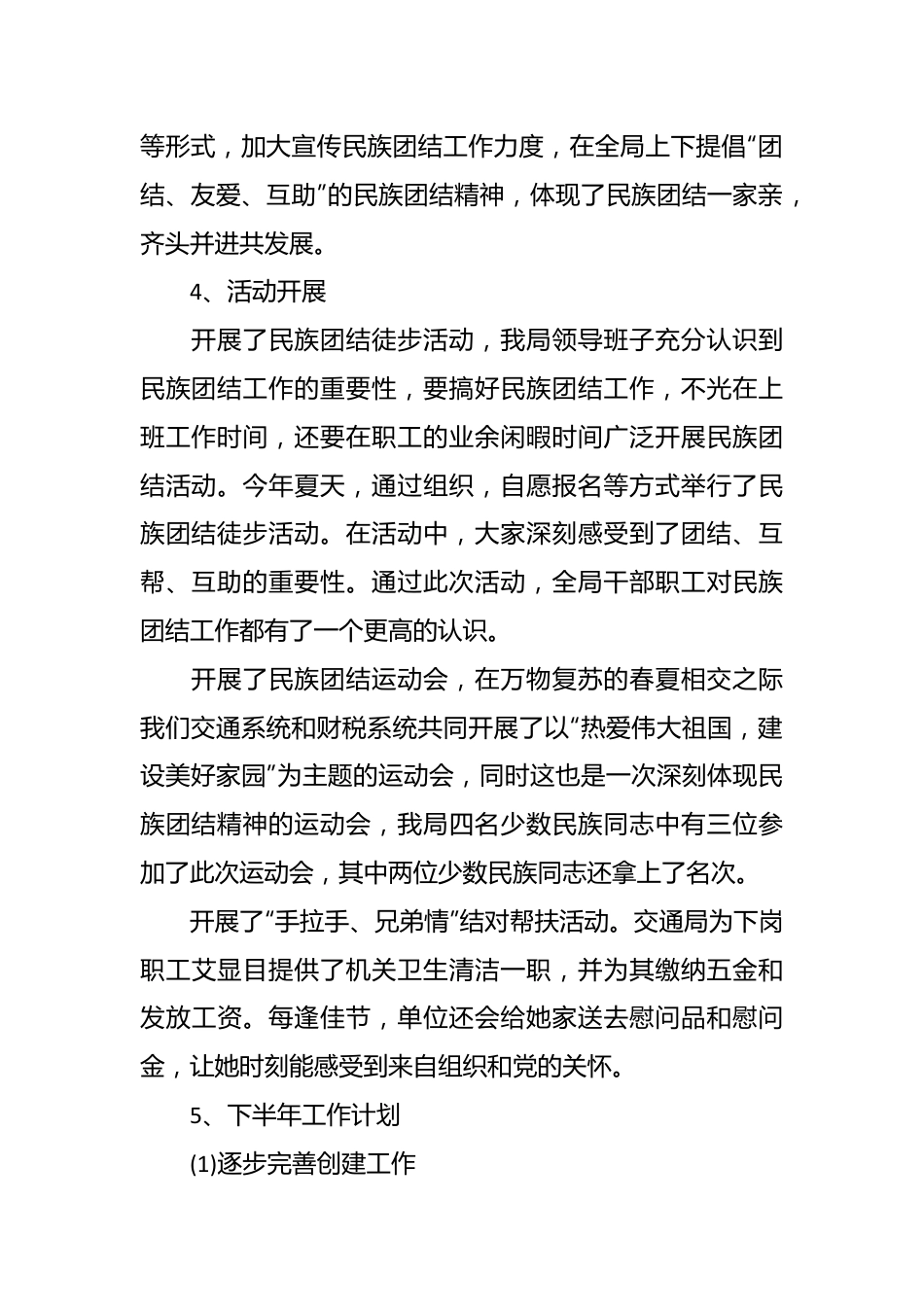 （9篇）关于民族团结进步创建活动工作汇报.docx_第3页