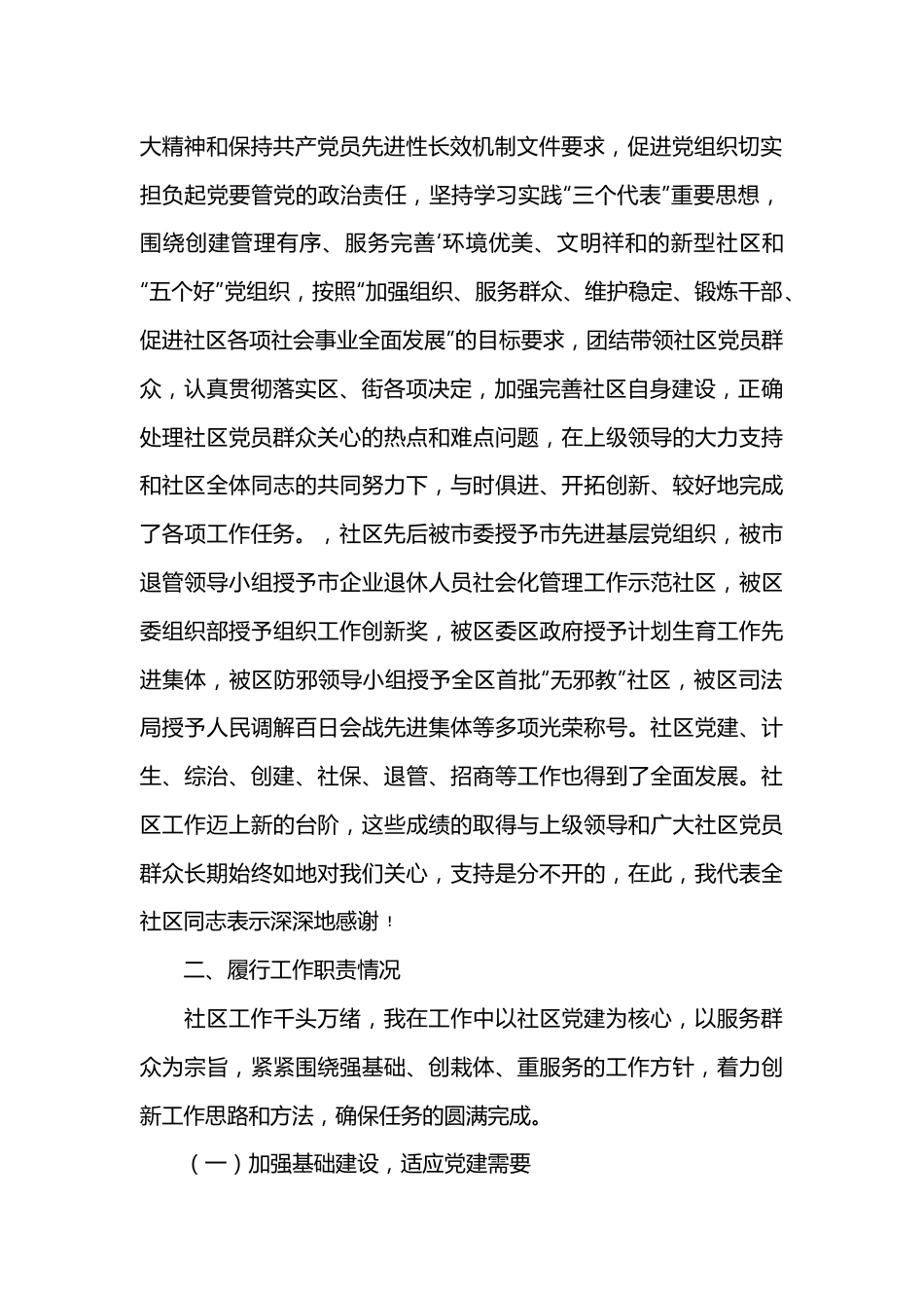 （21篇）社区党支部书记述职报告范例.docx_第3页