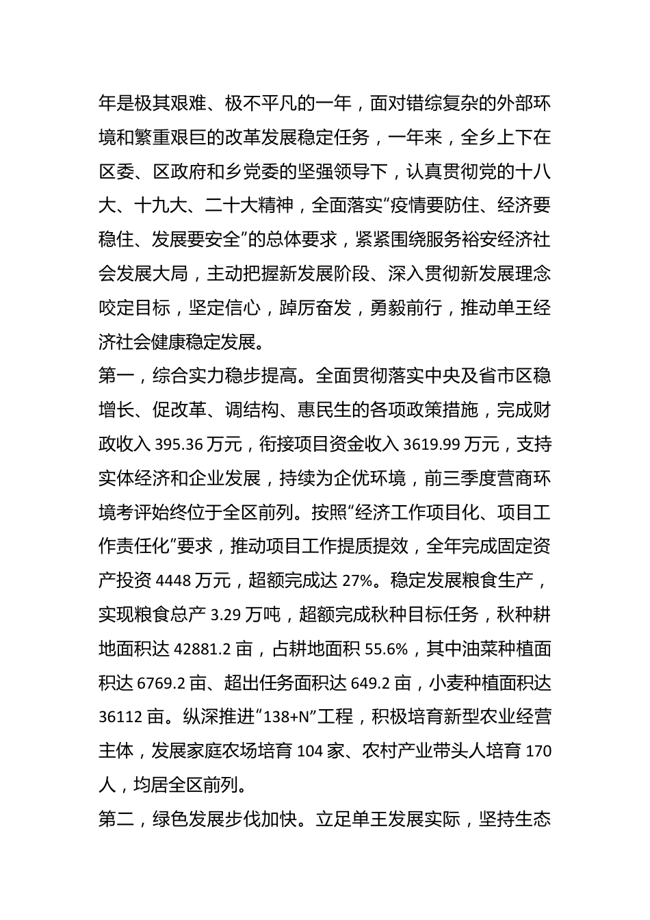 （10篇）乡2023年政府工作报告汇编.docx_第3页