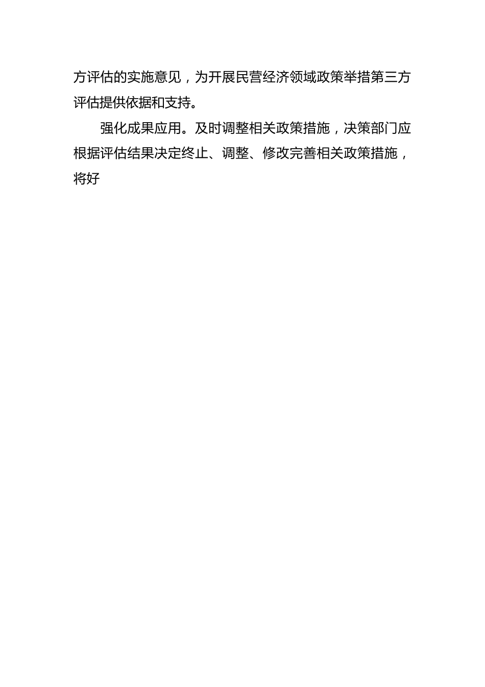 （8篇）关于政协在“落实‘两个毫不动摇’推动民营经济发展壮大”专题协商座谈会上的发言材料汇编.docx_第2页