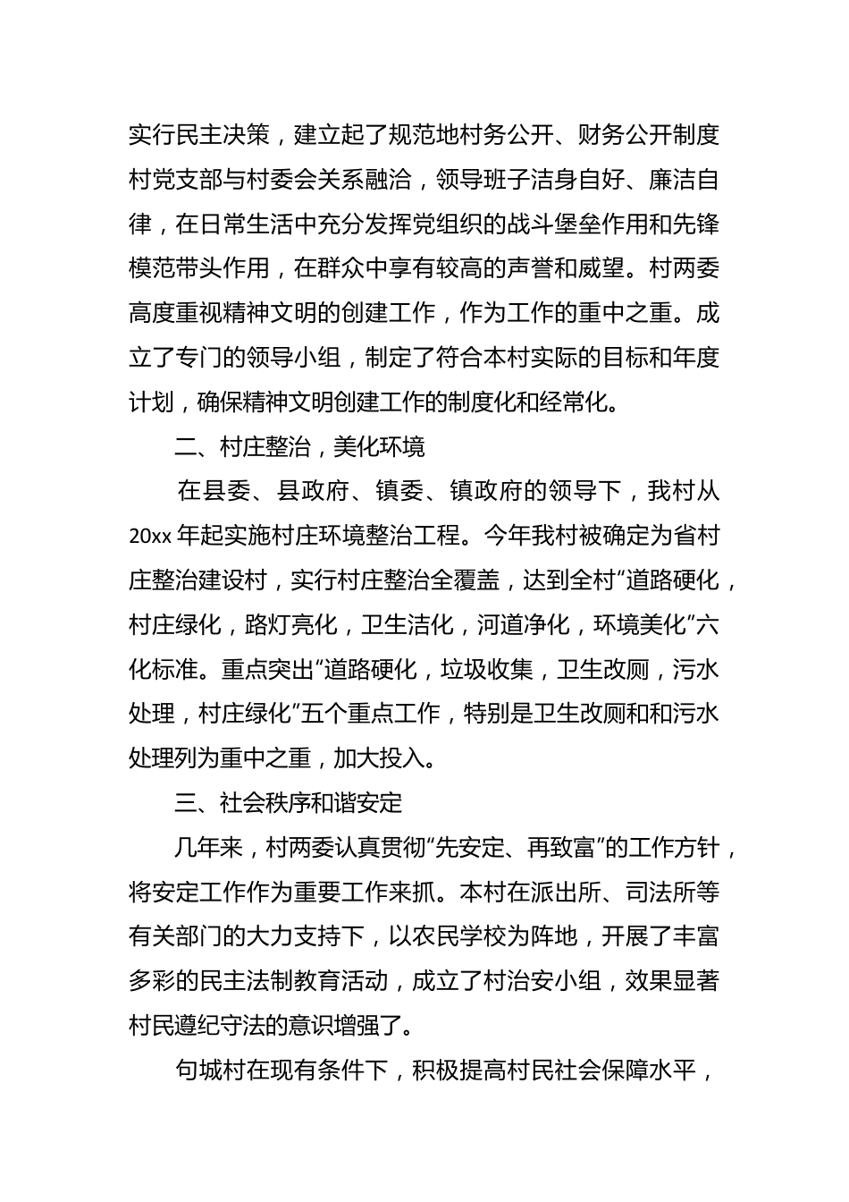 （10篇）关于建设精神文明村自查报告汇编.docx_第3页