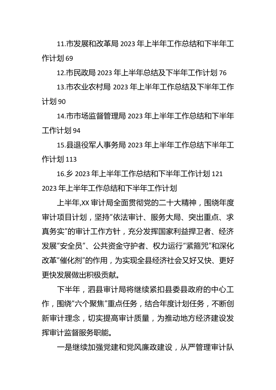 （15篇）区级机关2023 年上半年工作总结及下半年工作计划汇编.docx_第3页