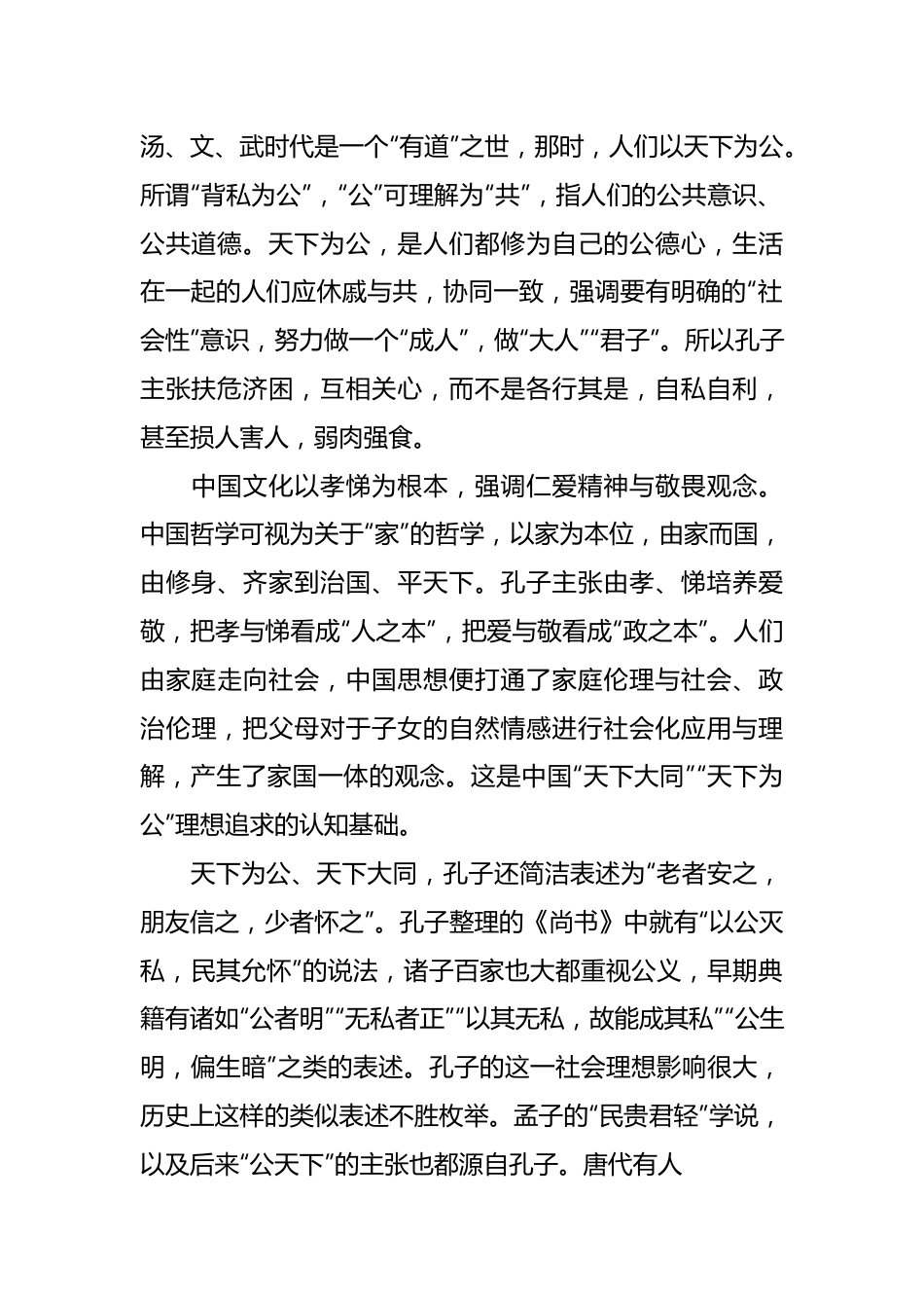 （10篇）有关于中华优秀传统文化系列文稿汇编.docx_第3页