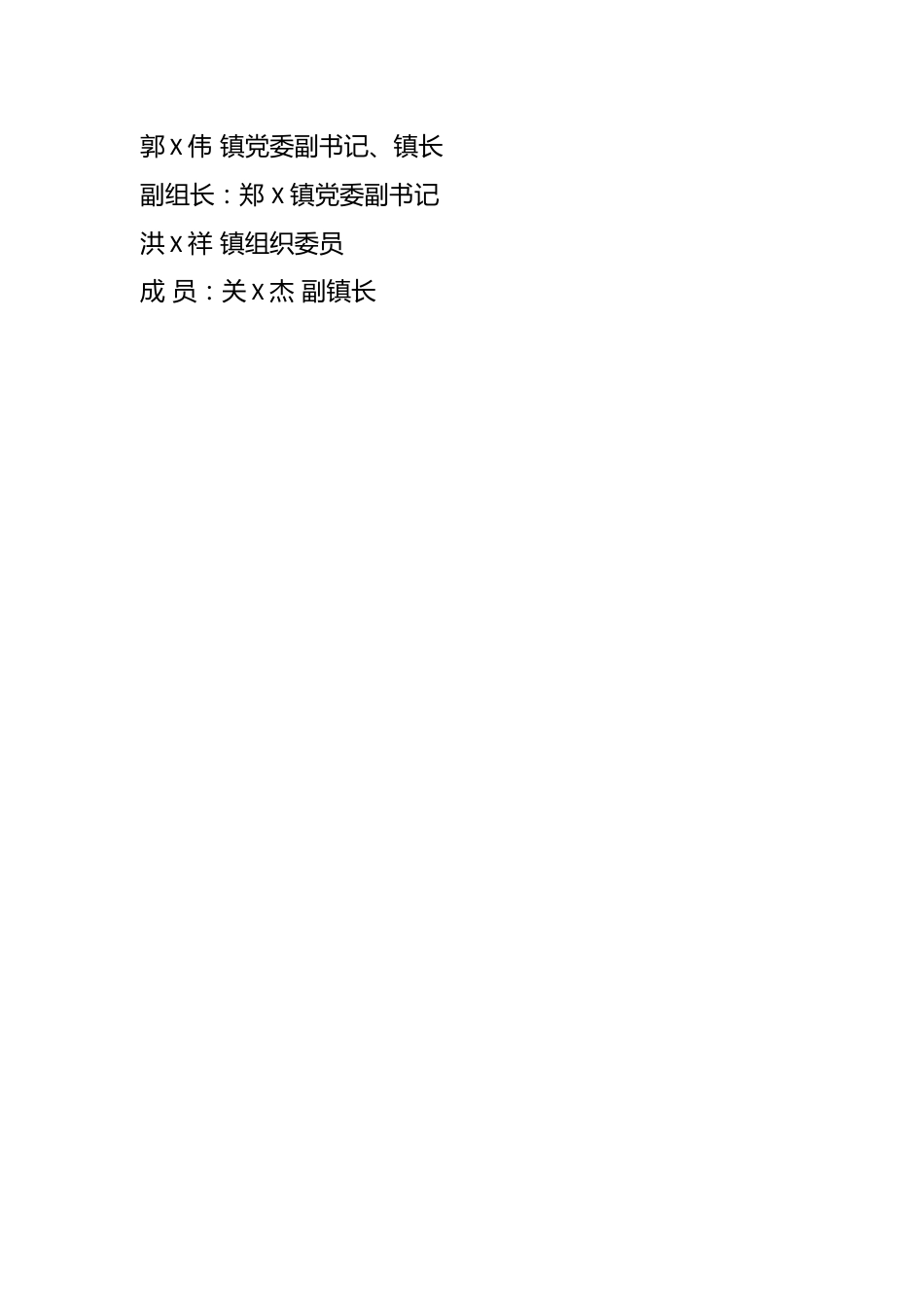 （8篇）有关清理整治吃空饷自查报告材料.docx_第2页