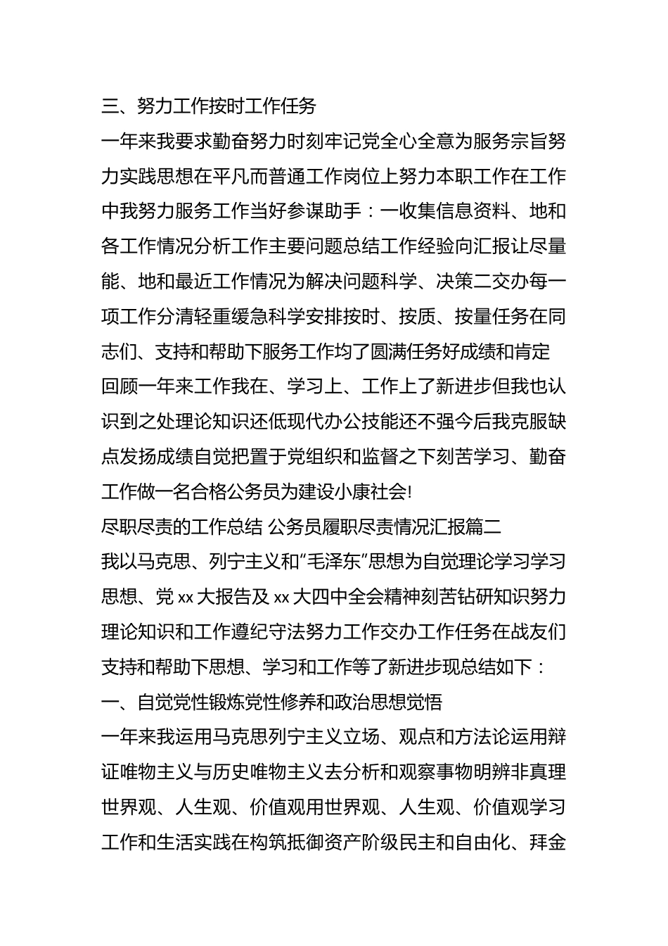 （15篇）公务员履职尽责情况汇报材料汇编.docx_第3页