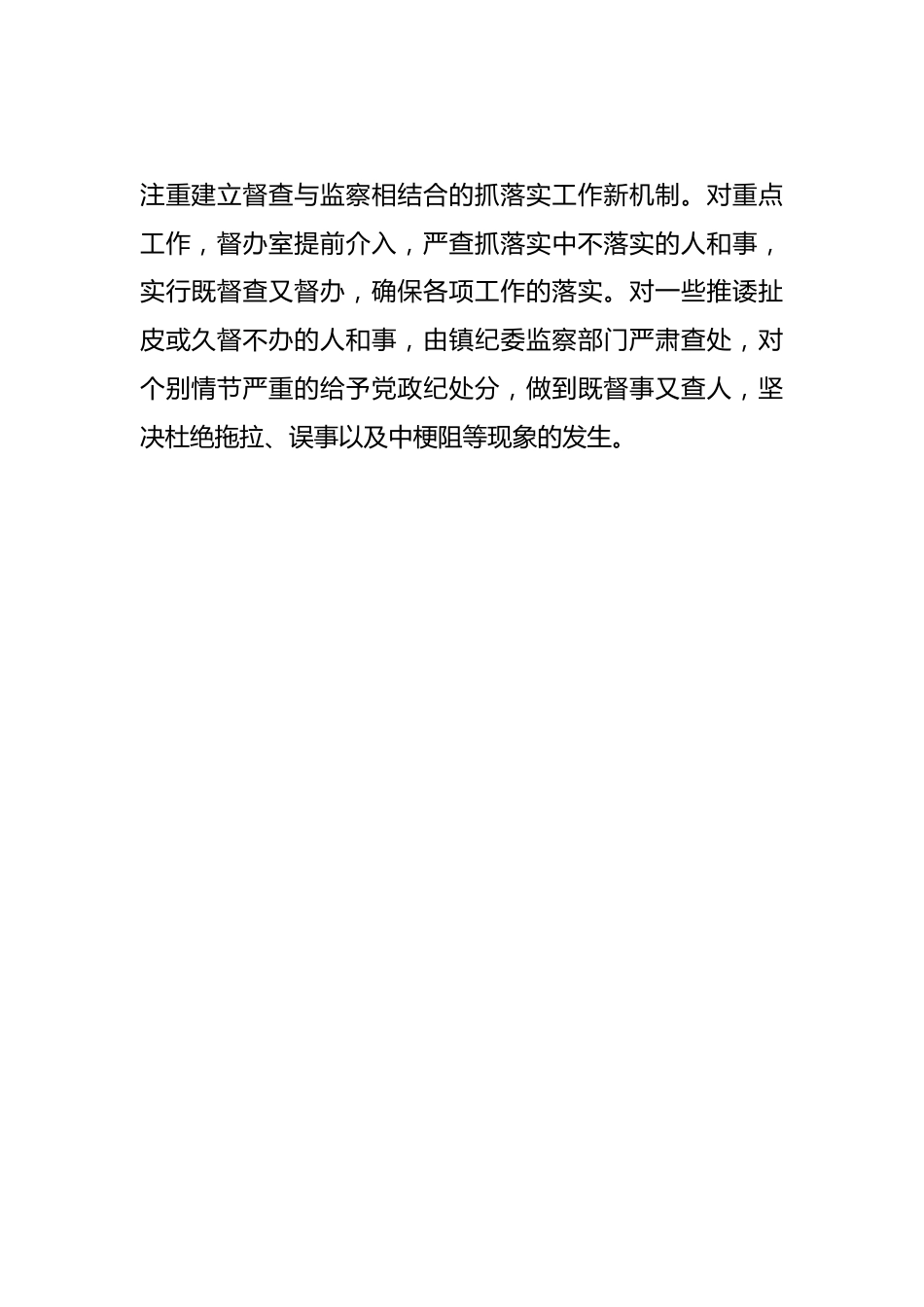 （20篇）关于乡镇年度督查工作总结.docx_第3页