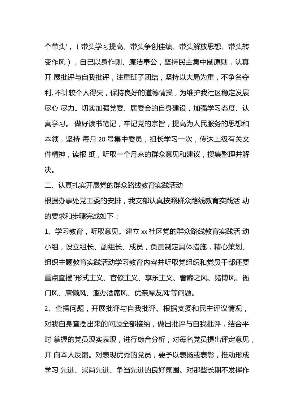 （13篇）2022社区党支部书记述职报告汇编.docx_第2页