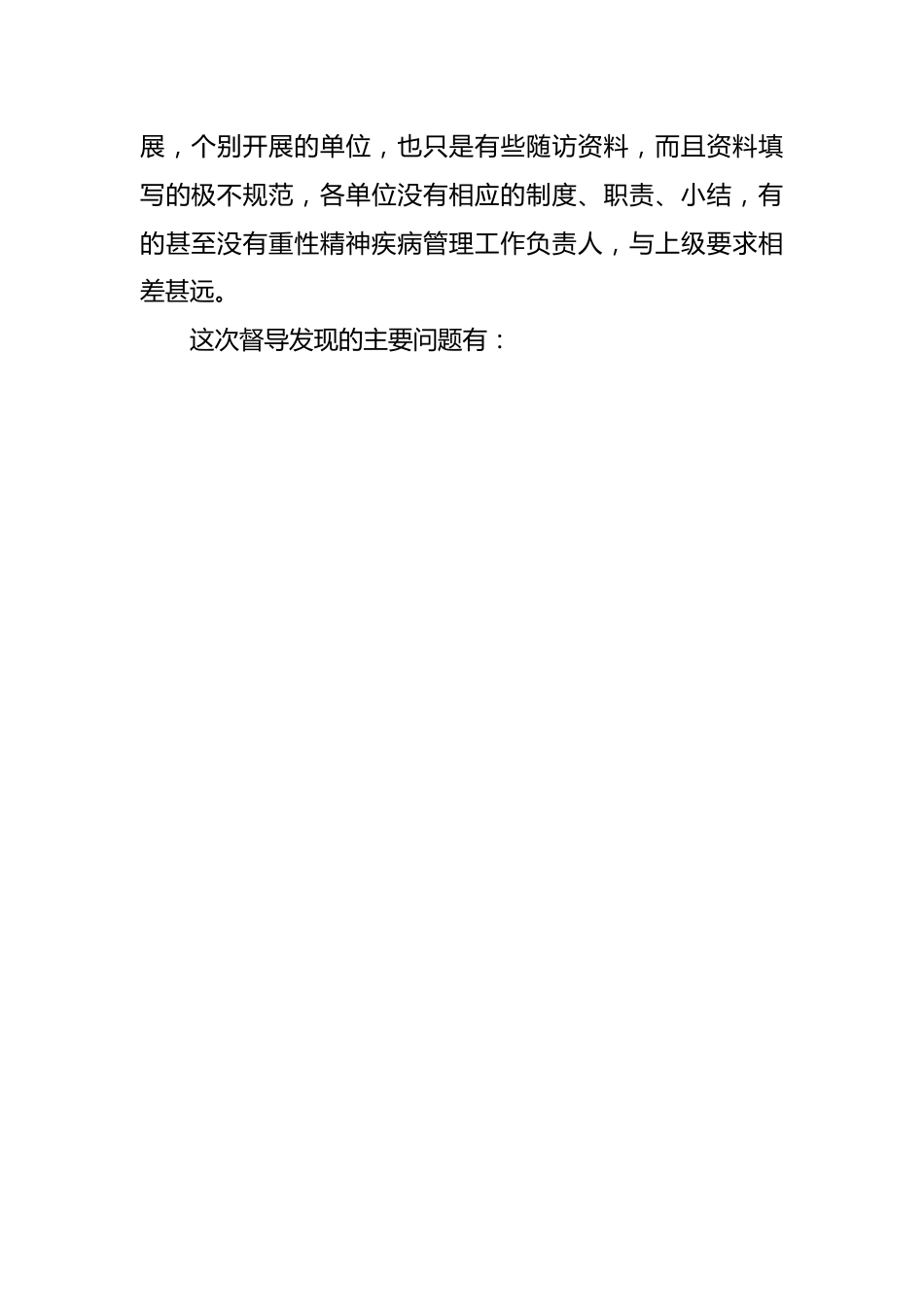 （30篇）关于督导工作总结材料汇编.docx_第2页