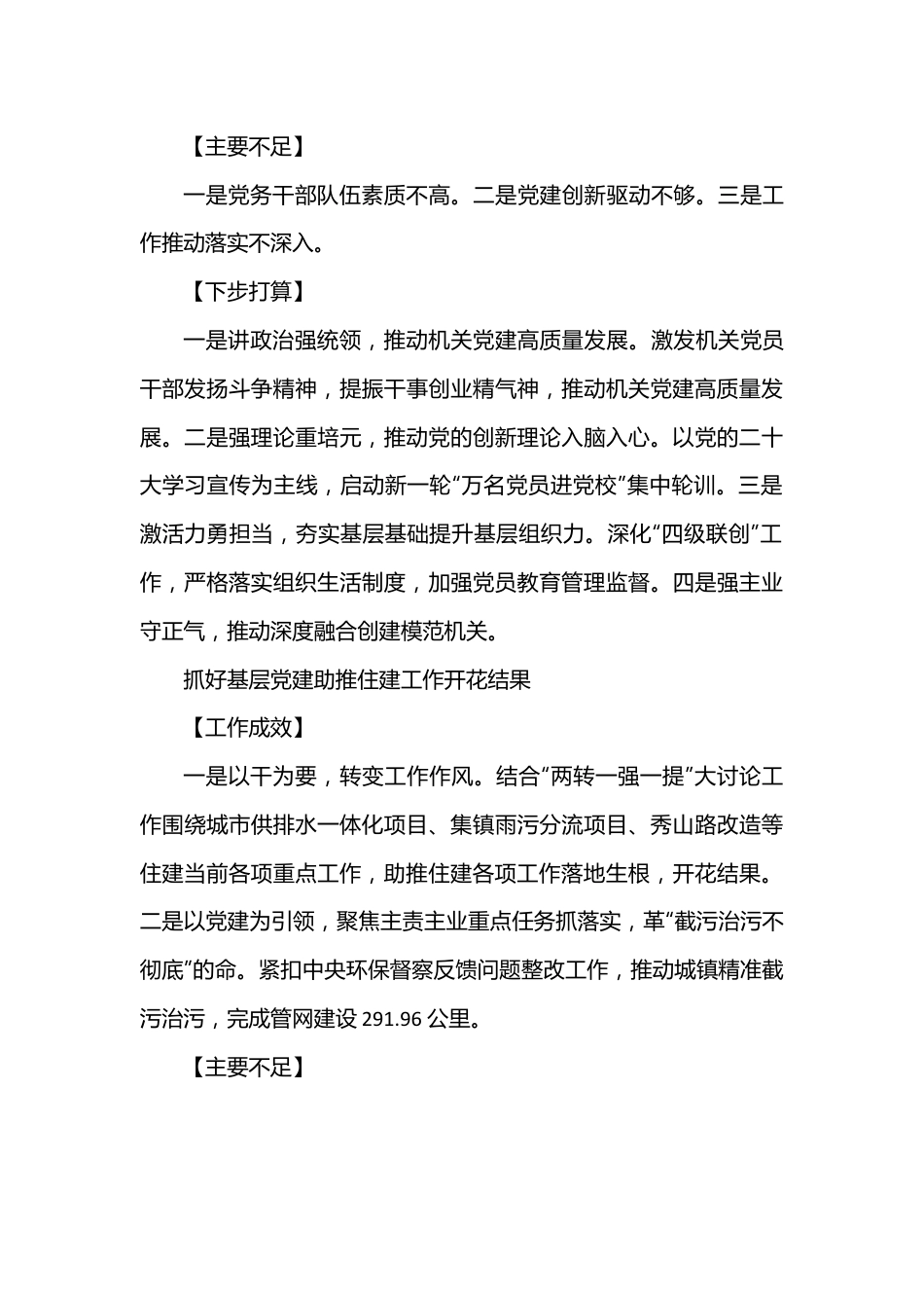 （13篇）2022年度乡镇（街道）党（工）委书记抓基层党建工作述职报告汇编.docx_第3页