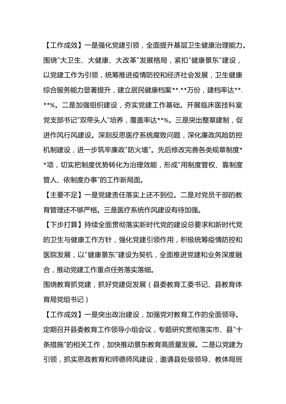 （17篇）2022年度县机关及乡镇书记抓基层党建工作述职报告汇编.docx_第3页