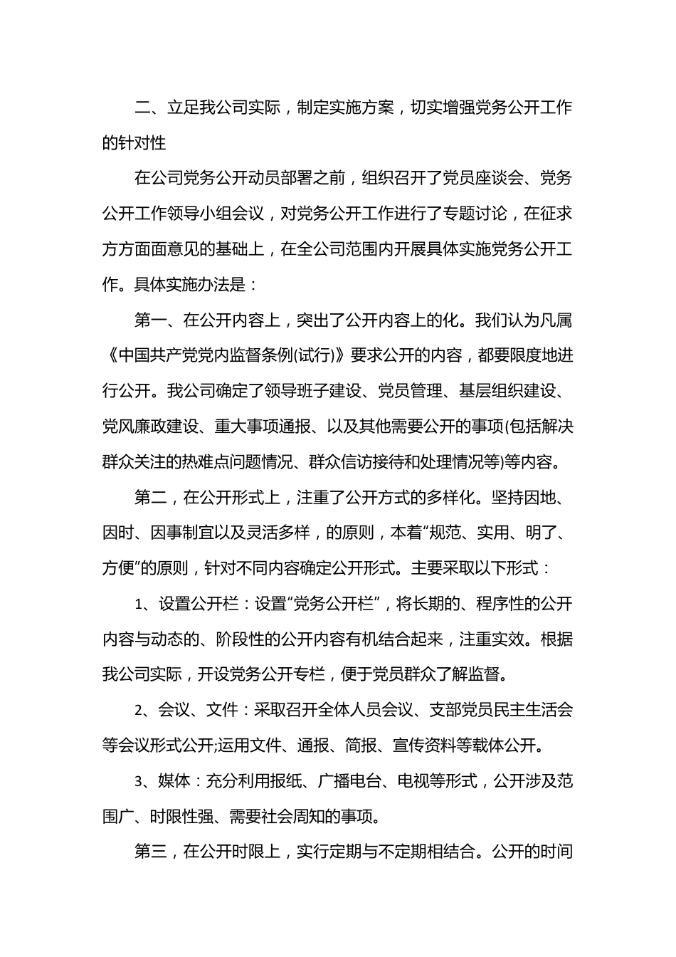 （16篇）2022年党务工作总结.docx_第2页