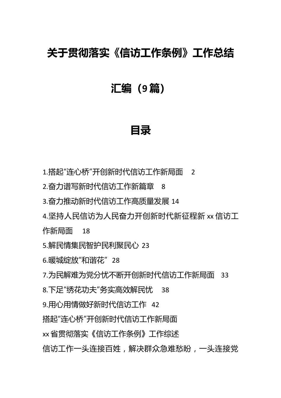 （9篇）关于贯彻落实《信访工作条例》工作总结汇编.docx_第1页