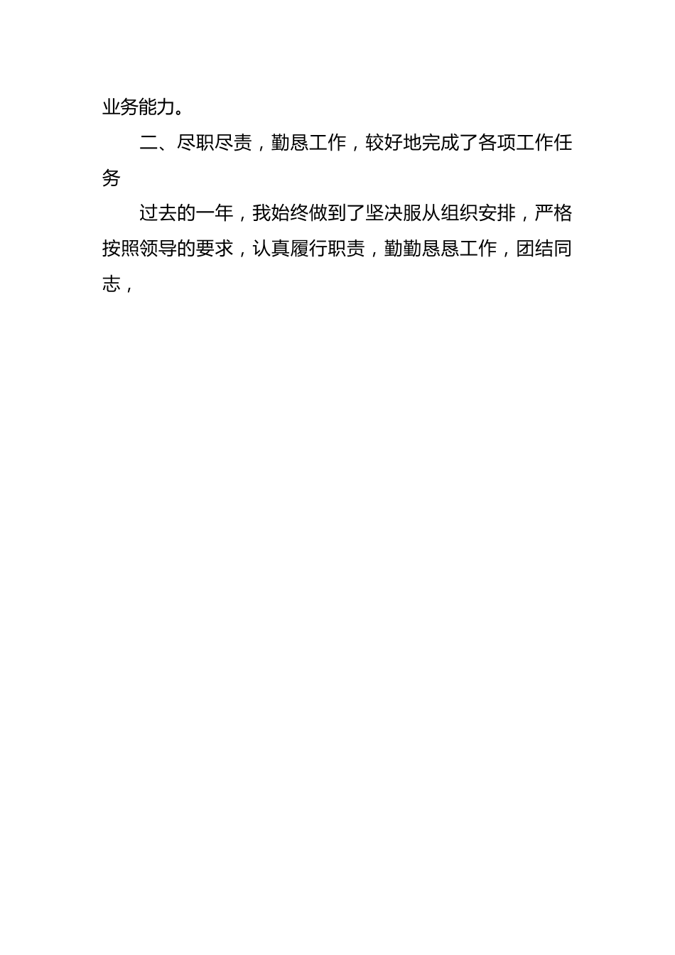 （9篇）关于年度党员个人自我总结汇编.docx_第2页