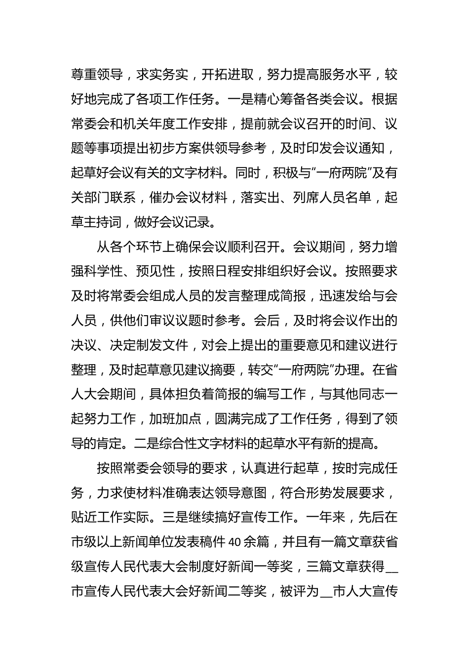 （9篇）关于年度党员个人自我总结汇编.docx_第3页