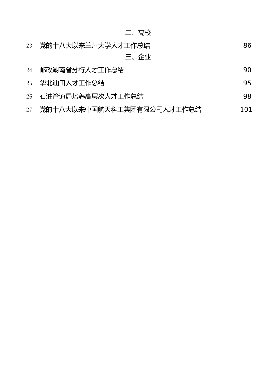 （27篇）2022年人才工作总结素材汇编.doc_第2页