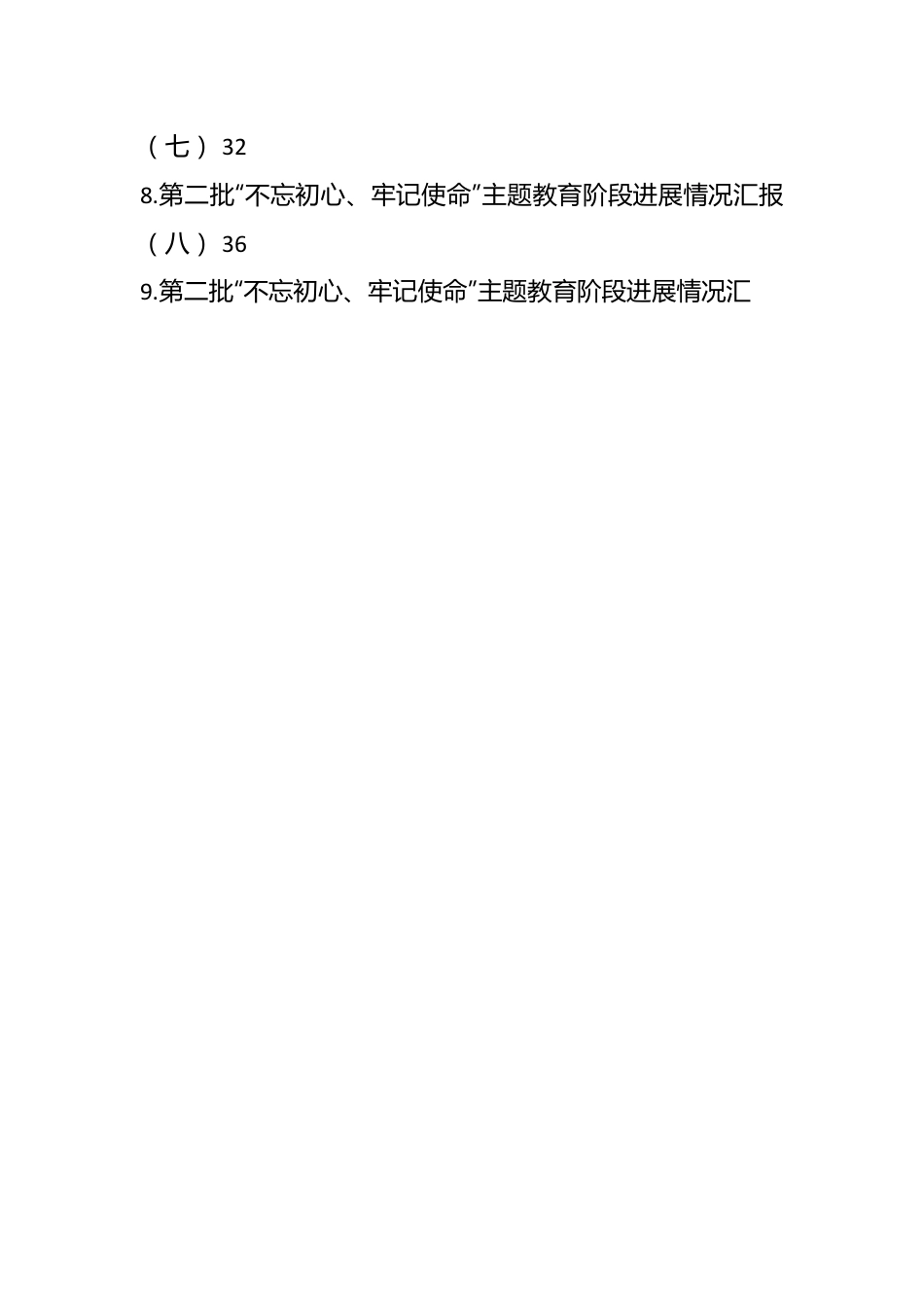 （10篇）2023年第二批主题教育阶段工作总结汇编.docx_第2页