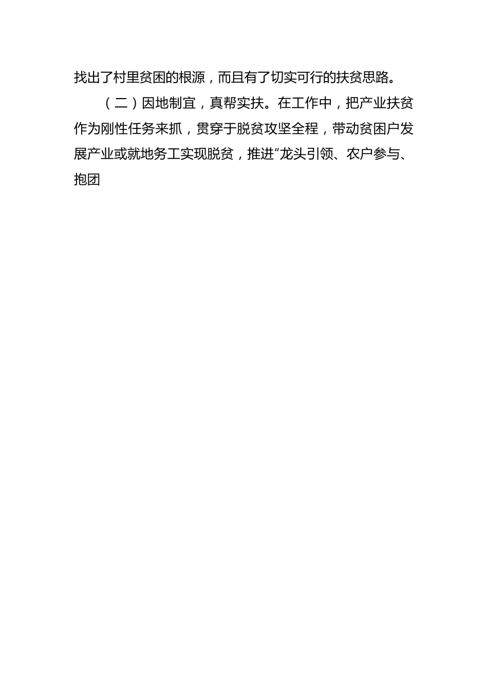 （15篇）关于社会帮扶工作总结.docx_第2页