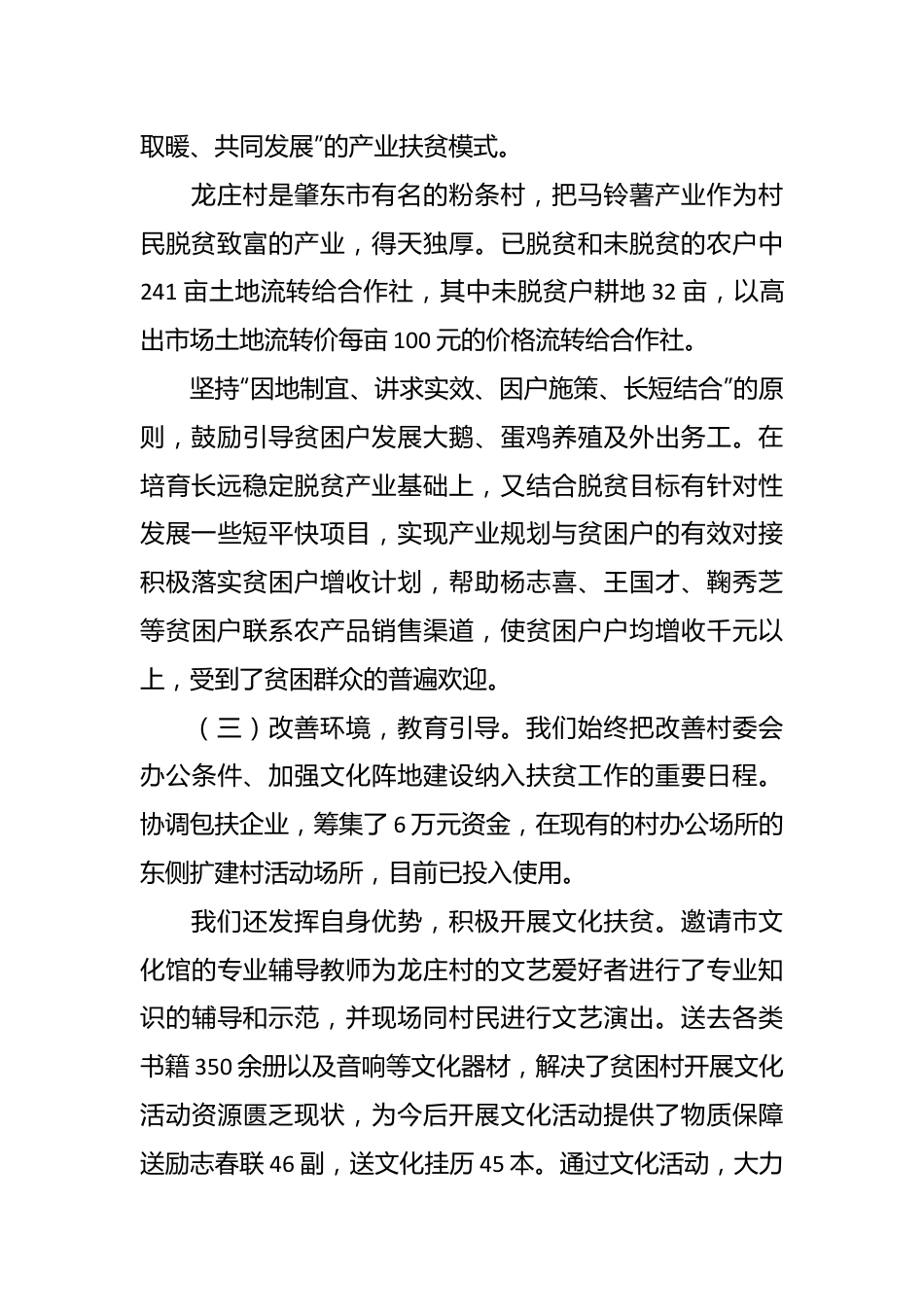 （15篇）关于社会帮扶工作总结.docx_第3页