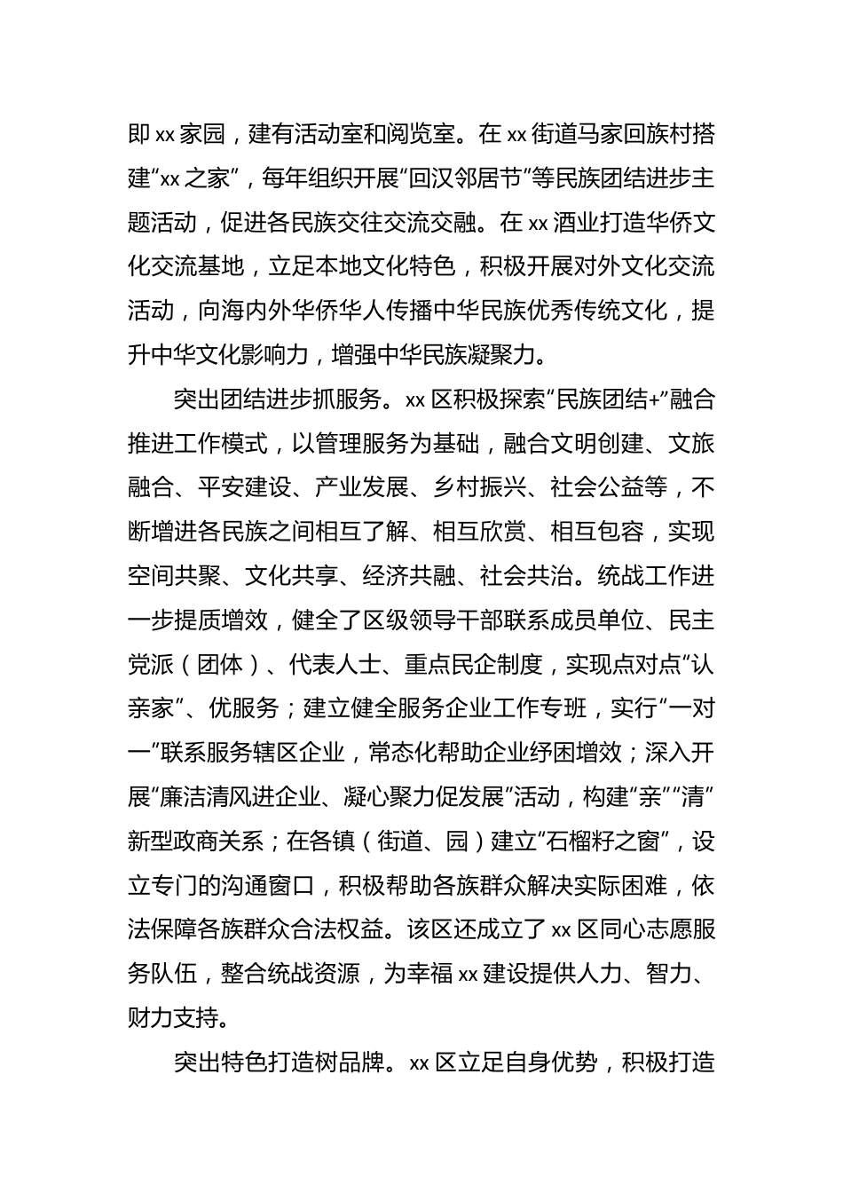 （13篇）在统战系统主题工作报告材料汇编.docx_第3页