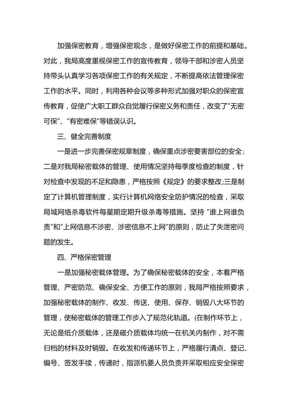 （20篇）县长保密工作自查报告.docx_第2页